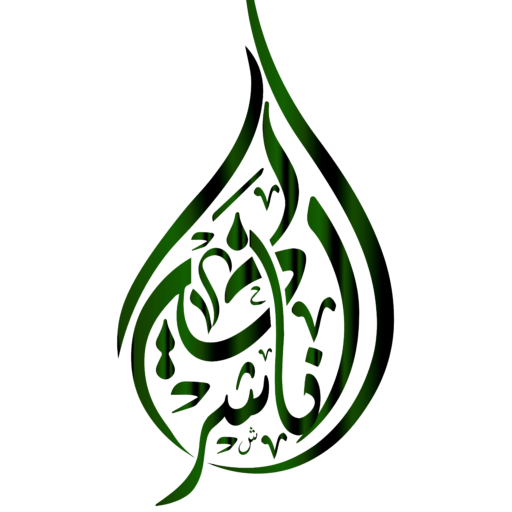 مِنَصَّة نَاشِرِ اَلْخَيْرِ
